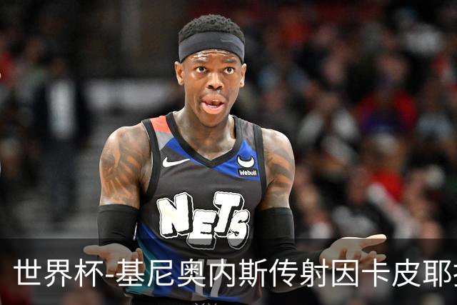 世界杯-基尼奥内斯传射因卡皮耶捂嘴染红 墨西哥2-0厄瓜多尔进16强