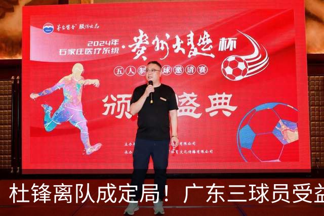 杜锋离队成定局！广东三球员受益巨大 徐昕将回归 2米08新星获重用