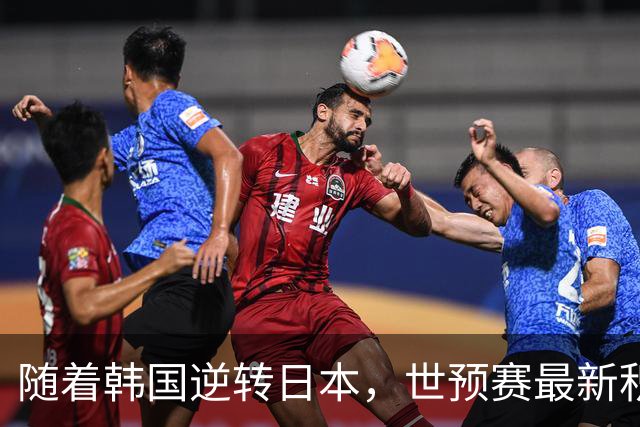 随着韩国逆转日本，世预赛最新积分榜：中国男篮第三晋级 省队垫底